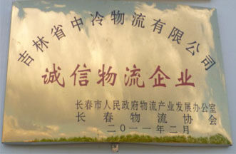 長春冷藏物流
